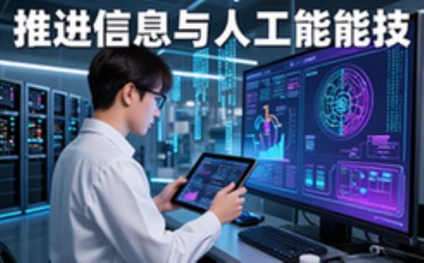 信息化与人工智能技术报告开头探讨资料-科研人士适用-文字资料
