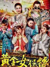 《黄金女保镖》共12集_2017大陆电视剧全集剧情文案