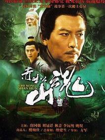 《赤松山魂》共26集_大陆电视剧全集剧情文案