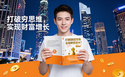 财富增长资料：打破穷稳定思维吃透时代红利创业者适用