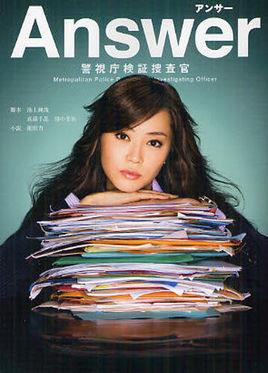 《Answer～警视厅检证搜查官》共9集_2012日本电视剧全集剧情文案