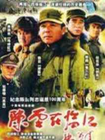 《陈云在临江》共7集_2005大陆电视剧全集剧情文案