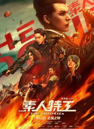 《素人特工》四个素人，一场荒诞的拯救世界任务