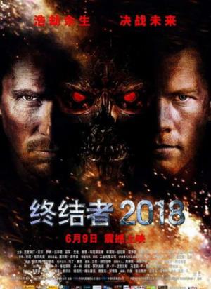 《终结者2018》：当人类最信任的机器举起屠刀