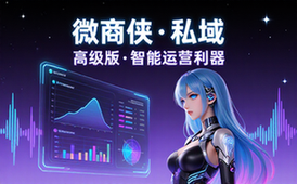 安卓微商侠高级版私域运营工具
