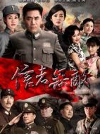 《信者无敌》共36集_2016大陆电视剧全集剧情文案
