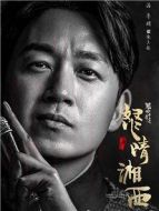《鬼吹灯之怒晴湘西》共21集_内地电视剧全集剧情文案