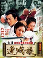 《连城诀》共33集_大陆电视剧全集剧情文案