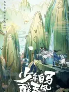 《少年白马醉春风》共24集_其他电视剧全集剧情文案