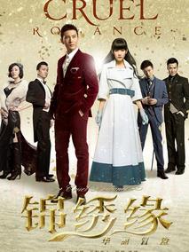 《锦绣缘华丽冒险》共40集_2015大陆电视剧全集剧情文案