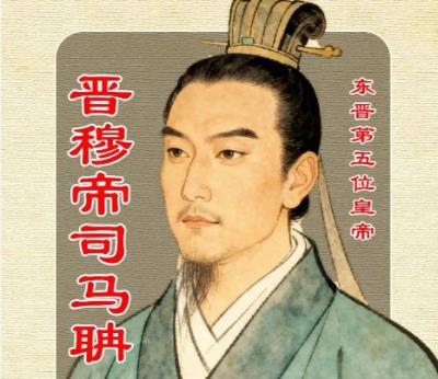 傀儡天子与权臣崛起：晋穆帝时代下的东晋权力棋局