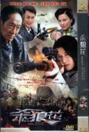 《杀狼花》共25集_2012大陆电视剧全集剧情文案