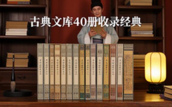 古典文库40册套装-文学爱好者-传统古文诗词典籍资料