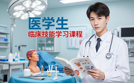 中国医学生临床技能操作指南系统学习课程资料入门到精通教学