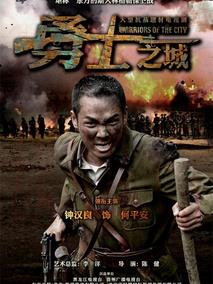 《勇士之城》共40集_2014大陆电视剧全集剧情文案
