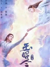 《玉昭令第二季》共20集_其他电视剧全集剧情文案