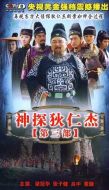 《神探狄仁杰3》共48集_2008大陆电视剧全集剧情文案