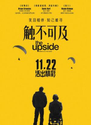 《触不可及（美版）》《无法触碰》：用最粗糙的手，托起最破碎的梦