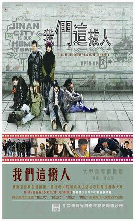 《我们这拨人》共34集_2013大陆电视剧全集剧情文案