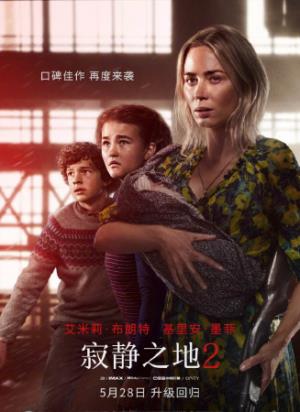 《寂静之地2》寂静之地2：无声世界里的绝地反击