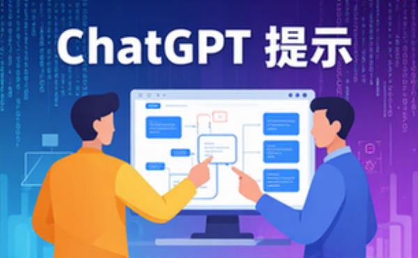 ChatGPT提示交互流程：专家协作创建资料（适用人群未提及暂省略）