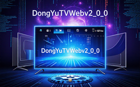 DongYuTvWebv2_0_0新老电视用户适配资料实现完美适配