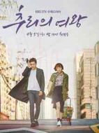《推理的女王1》共16集_2018韩国电视剧全集剧情文案