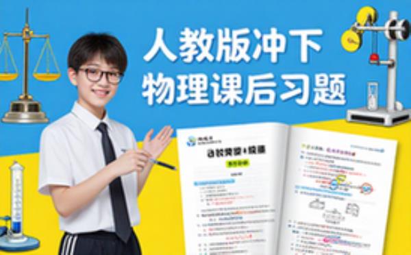 人教版八年级下册物理课后练习题-学生适用-同步名校课堂-文档资料