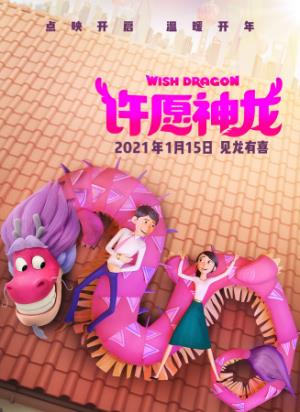 《许愿神龙》擦亮旧茶壶，神龙许愿找回久违的友情