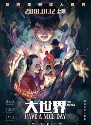 《大世界》：一百万换来的荒诞悲剧
