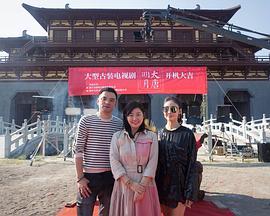 《大唐明月》共45集_大陆电视剧全集剧情文案