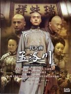 《一代大商孟洛川》共38集_2009大陆电视剧全集剧情文案