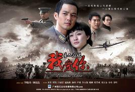 《来不及说我爱你》共36集_2010大陆电视剧全集剧情文案