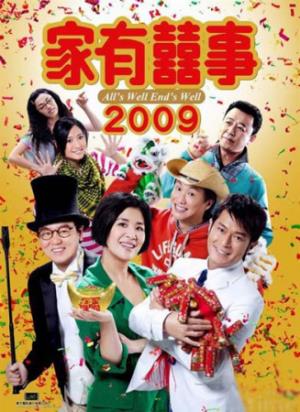 《家有喜事2009》失恋专家变身红娘，撮合妹妹富二代