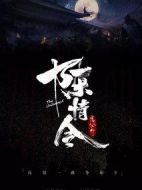 《陈情令》共50集_2019大陆电视剧全集剧情文案