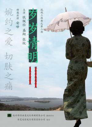 《岁岁清明》岁岁清明：茶园薄雾，一生等待