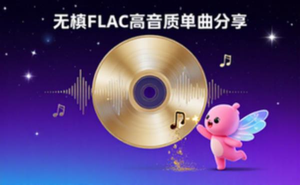 高音质单曲音频资源分享-音乐爱好者-无损FLAC格式