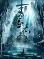 《青云志》共55集_大陆电视剧全集剧情文案