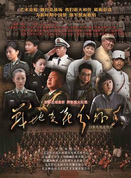《战地黄花分外香》共24集_2012大陆电视剧全集剧情文案