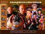《太祖秘史》共46集_大陆电视剧全集剧情文案