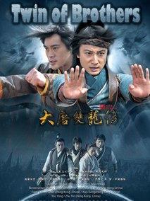 《大唐双龙传之长生决》共40集_2011香港电视剧全集剧情文案