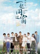 《一起同过窗 第三季 番外篇》共18集_其他电视剧全集剧情文案