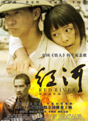 《红河》两个孤独灵魂的边境救赎：越南女孩与中年男人的悲歌