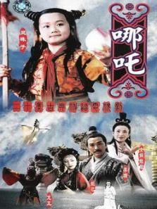《莲花童子哪吒》共20集_内地电视剧全集剧情文案