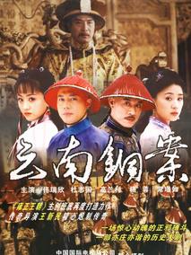 《大清御史》共20集_大陆电视剧全集剧情文案