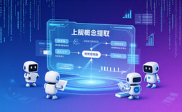 上下文概念提取任务说明-适用学生-步骤要求详解-文档资料