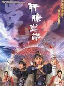《肝胆昆仑》共20集_香港电视剧全集剧情文案