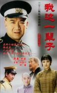 《我这一辈子》共22集_大陆电视剧全集剧情文案