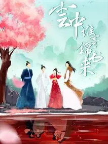 《云中谁寄锦书来》共26集_其他电视剧全集剧情文案