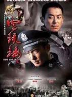 《雪琉璃》共20集_大陆电视剧全集剧情文案